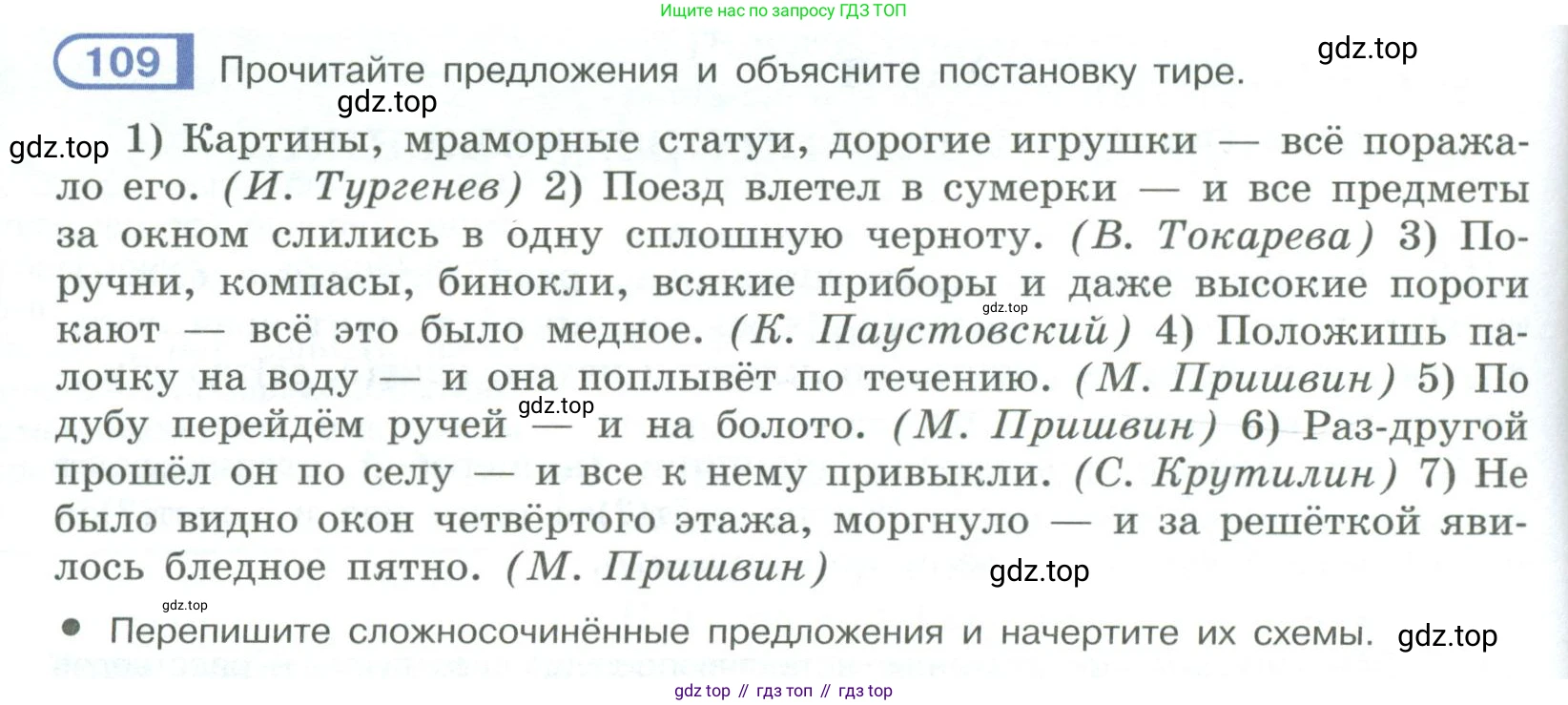 ГДЗ Русский язык, 9 класс Учебник, авторы: Рыбченкова Лидия Макаровна, Александрова Ольга Макаровна, Загоровская Ольга Владимировна, Нарушевич Андрей Георгиевич, Григорьев Андрей Владимирович, издательство Просвещение, Москва, 2019, красного цвета, страница 66, номер 109, Условие