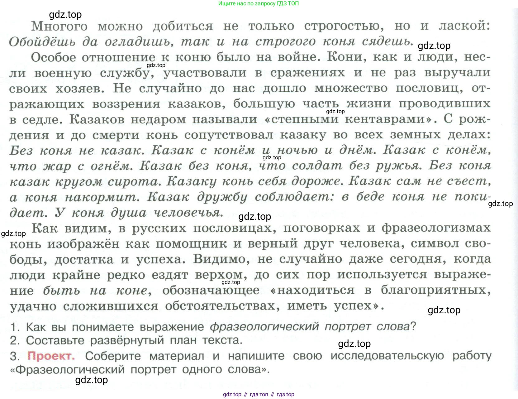 ГДЗ Русский язык, 9 класс Учебник, авторы: Рыбченкова Лидия Макаровна, Александрова Ольга Макаровна, Загоровская Ольга Владимировна, Нарушевич Андрей Георгиевич, Григорьев Андрей Владимирович, издательство Просвещение, Москва, 2019, красного цвета, страница 10, номер 11, Условие (продолжение 3)