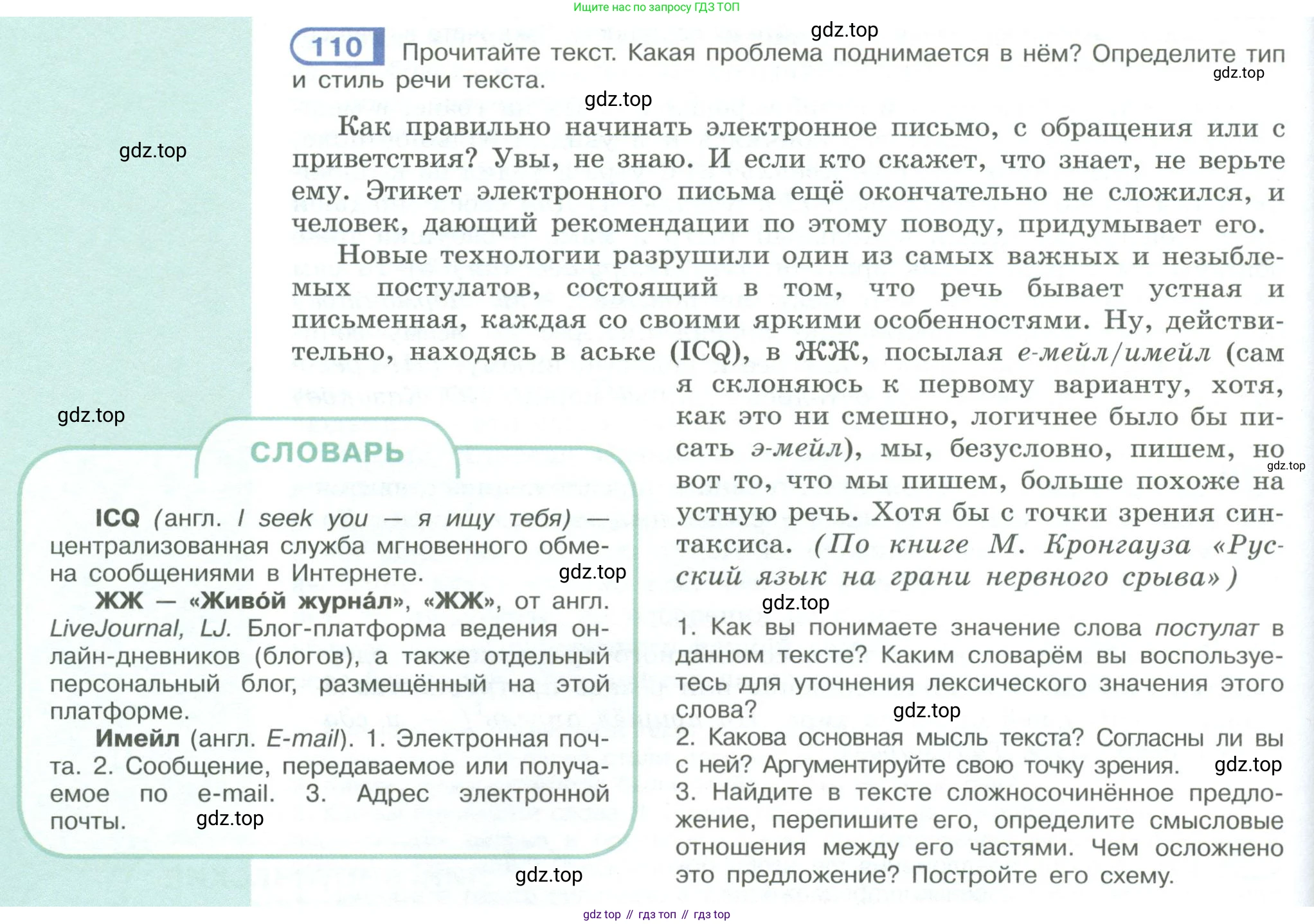 ГДЗ Русский язык, 9 класс Учебник, авторы: Рыбченкова Лидия Макаровна, Александрова Ольга Макаровна, Загоровская Ольга Владимировна, Нарушевич Андрей Георгиевич, Григорьев Андрей Владимирович, издательство Просвещение, Москва, 2019, красного цвета, страница 66, номер 110, Условие