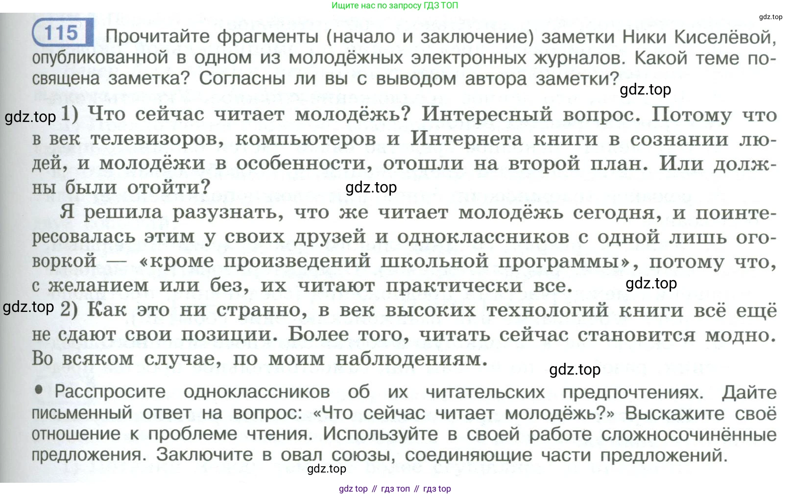 ГДЗ Русский язык, 9 класс Учебник, авторы: Рыбченкова Лидия Макаровна, Александрова Ольга Макаровна, Загоровская Ольга Владимировна, Нарушевич Андрей Георгиевич, Григорьев Андрей Владимирович, издательство Просвещение, Москва, 2019, красного цвета, страница 69, номер 115, Условие