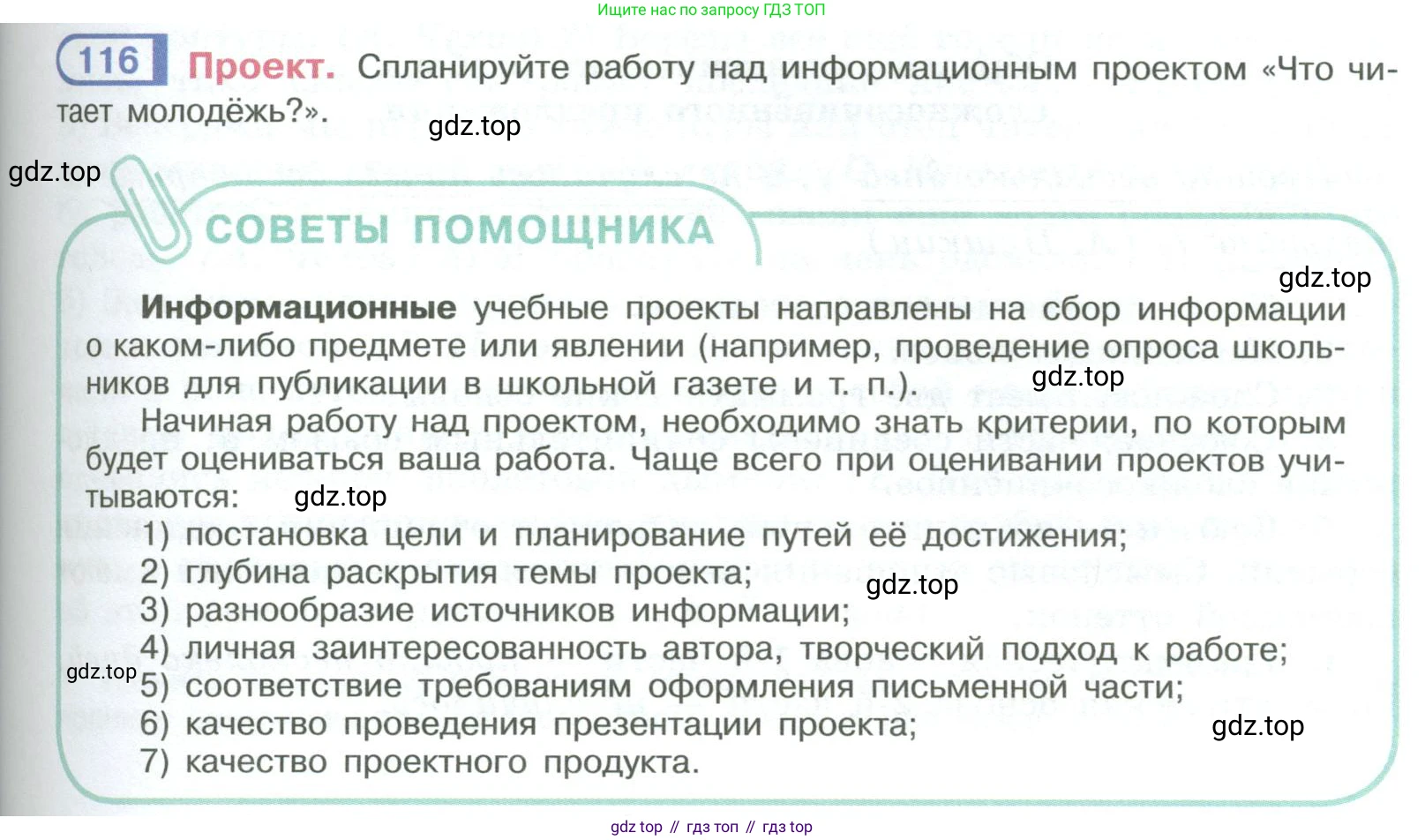 ГДЗ Русский язык, 9 класс Учебник, авторы: Рыбченкова Лидия Макаровна, Александрова Ольга Макаровна, Загоровская Ольга Владимировна, Нарушевич Андрей Георгиевич, Григорьев Андрей Владимирович, издательство Просвещение, Москва, 2019, красного цвета, страница 69, номер 116, Условие