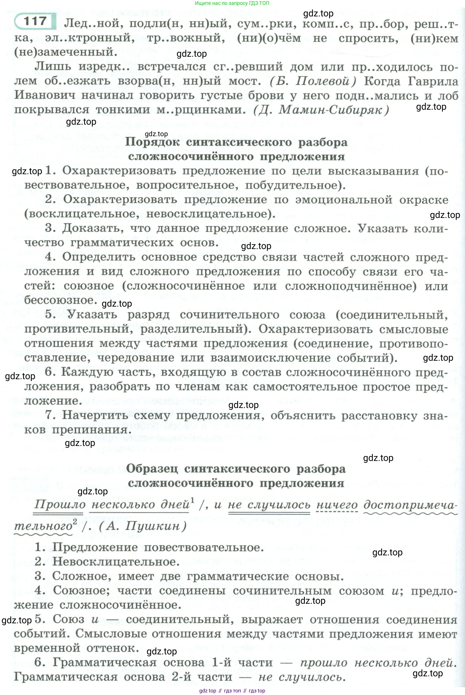 ГДЗ Русский язык, 9 класс Учебник, авторы: Рыбченкова Лидия Макаровна, Александрова Ольга Макаровна, Загоровская Ольга Владимировна, Нарушевич Андрей Георгиевич, Григорьев Андрей Владимирович, издательство Просвещение, Москва, 2019, красного цвета, страница 70, номер 117, Условие