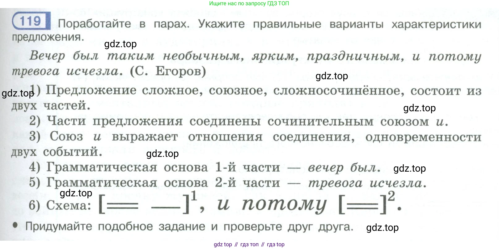 ГДЗ Русский язык, 9 класс Учебник, авторы: Рыбченкова Лидия Макаровна, Александрова Ольга Макаровна, Загоровская Ольга Владимировна, Нарушевич Андрей Георгиевич, Григорьев Андрей Владимирович, издательство Просвещение, Москва, 2019, красного цвета, страница 71, номер 119, Условие