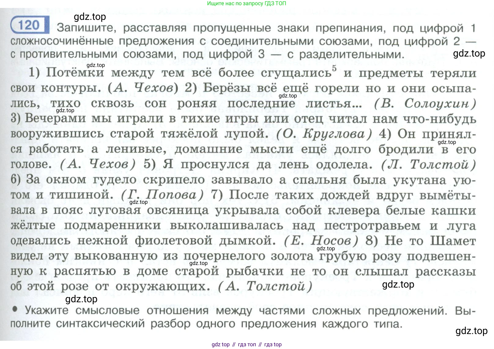 ГДЗ Русский язык, 9 класс Учебник, авторы: Рыбченкова Лидия Макаровна, Александрова Ольга Макаровна, Загоровская Ольга Владимировна, Нарушевич Андрей Георгиевич, Григорьев Андрей Владимирович, издательство Просвещение, Москва, 2019, красного цвета, страница 71, номер 120, Условие