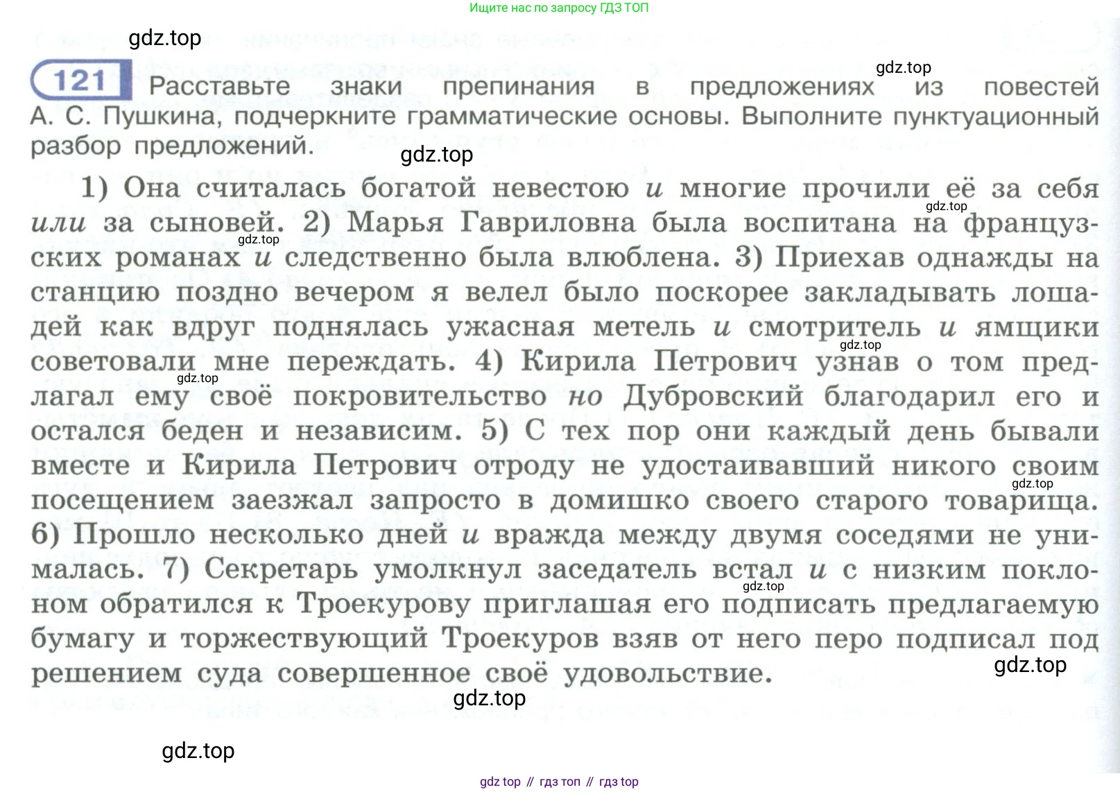 ГДЗ Русский язык, 9 класс Учебник, авторы: Рыбченкова Лидия Макаровна, Александрова Ольга Макаровна, Загоровская Ольга Владимировна, Нарушевич Андрей Георгиевич, Григорьев Андрей Владимирович, издательство Просвещение, Москва, 2019, красного цвета, страница 72, номер 121, Условие