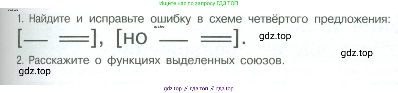 ГДЗ Русский язык, 9 класс Учебник, авторы: Рыбченкова Лидия Макаровна, Александрова Ольга Макаровна, Загоровская Ольга Владимировна, Нарушевич Андрей Георгиевич, Григорьев Андрей Владимирович, издательство Просвещение, Москва, 2019, красного цвета, страница 72, номер 121, Условие (продолжение 2)