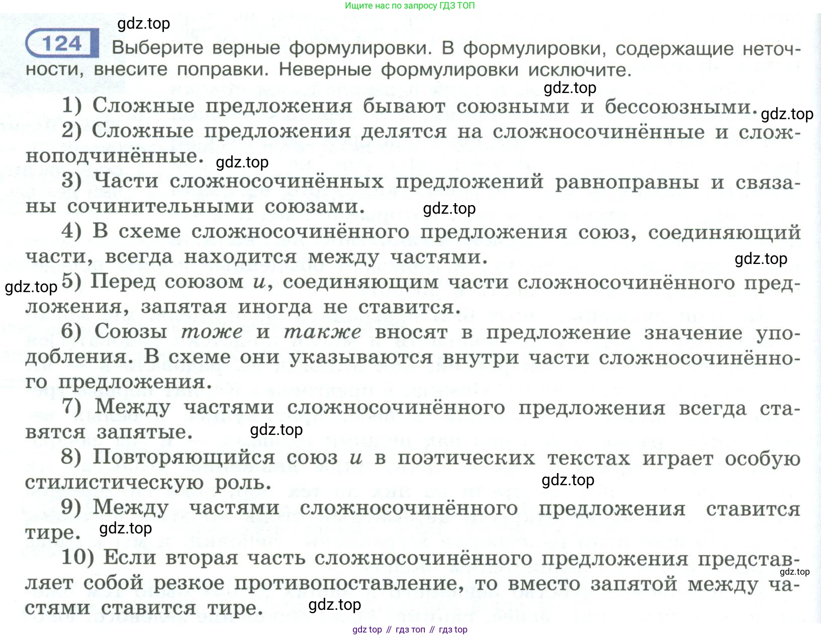 ГДЗ Русский язык, 9 класс Учебник, авторы: Рыбченкова Лидия Макаровна, Александрова Ольга Макаровна, Загоровская Ольга Владимировна, Нарушевич Андрей Георгиевич, Григорьев Андрей Владимирович, издательство Просвещение, Москва, 2019, красного цвета, страница 74, номер 124, Условие