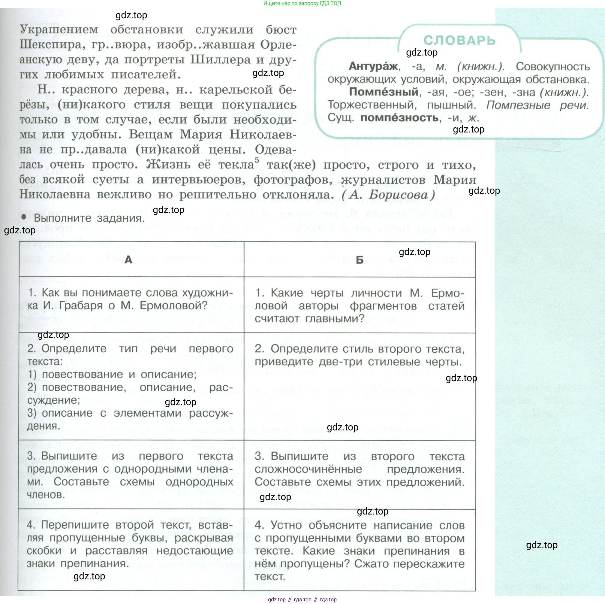 ГДЗ Русский язык, 9 класс Учебник, авторы: Рыбченкова Лидия Макаровна, Александрова Ольга Макаровна, Загоровская Ольга Владимировна, Нарушевич Андрей Георгиевич, Григорьев Андрей Владимирович, издательство Просвещение, Москва, 2019, красного цвета, страница 76, номер 127, Условие (продолжение 2)