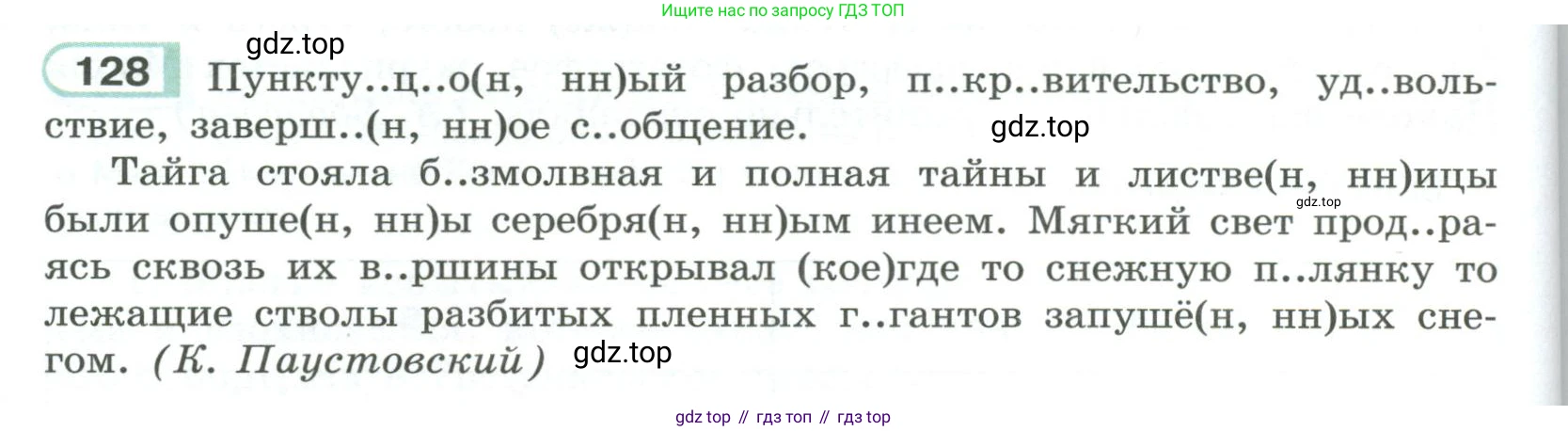 ГДЗ Русский язык, 9 класс Учебник, авторы: Рыбченкова Лидия Макаровна, Александрова Ольга Макаровна, Загоровская Ольга Владимировна, Нарушевич Андрей Георгиевич, Григорьев Андрей Владимирович, издательство Просвещение, Москва, 2019, красного цвета, страница 78, номер 128, Условие