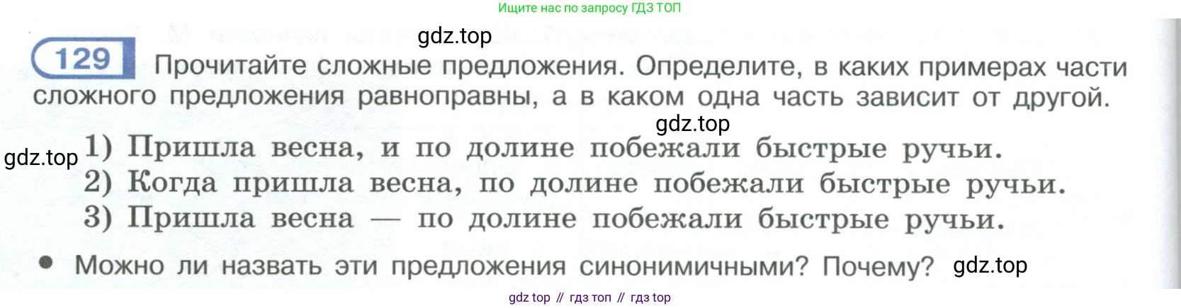 ГДЗ Русский язык, 9 класс Учебник, авторы: Рыбченкова Лидия Макаровна, Александрова Ольга Макаровна, Загоровская Ольга Владимировна, Нарушевич Андрей Георгиевич, Григорьев Андрей Владимирович, издательство Просвещение, Москва, 2019, красного цвета, страница 78, номер 129, Условие