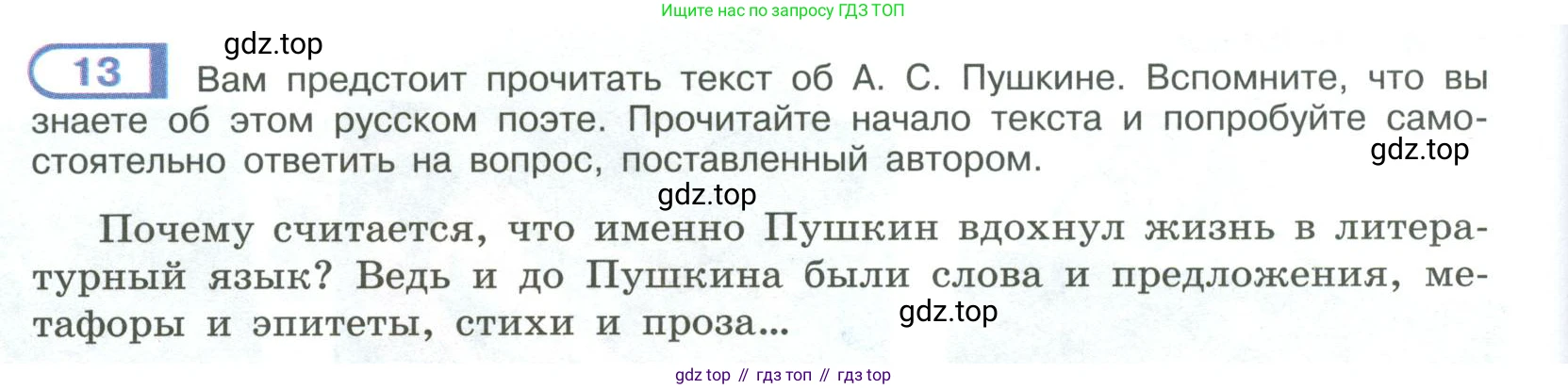 ГДЗ Русский язык, 9 класс Учебник, авторы: Рыбченкова Лидия Макаровна, Александрова Ольга Макаровна, Загоровская Ольга Владимировна, Нарушевич Андрей Георгиевич, Григорьев Андрей Владимирович, издательство Просвещение, Москва, 2019, красного цвета, страница 12, номер 13, Условие