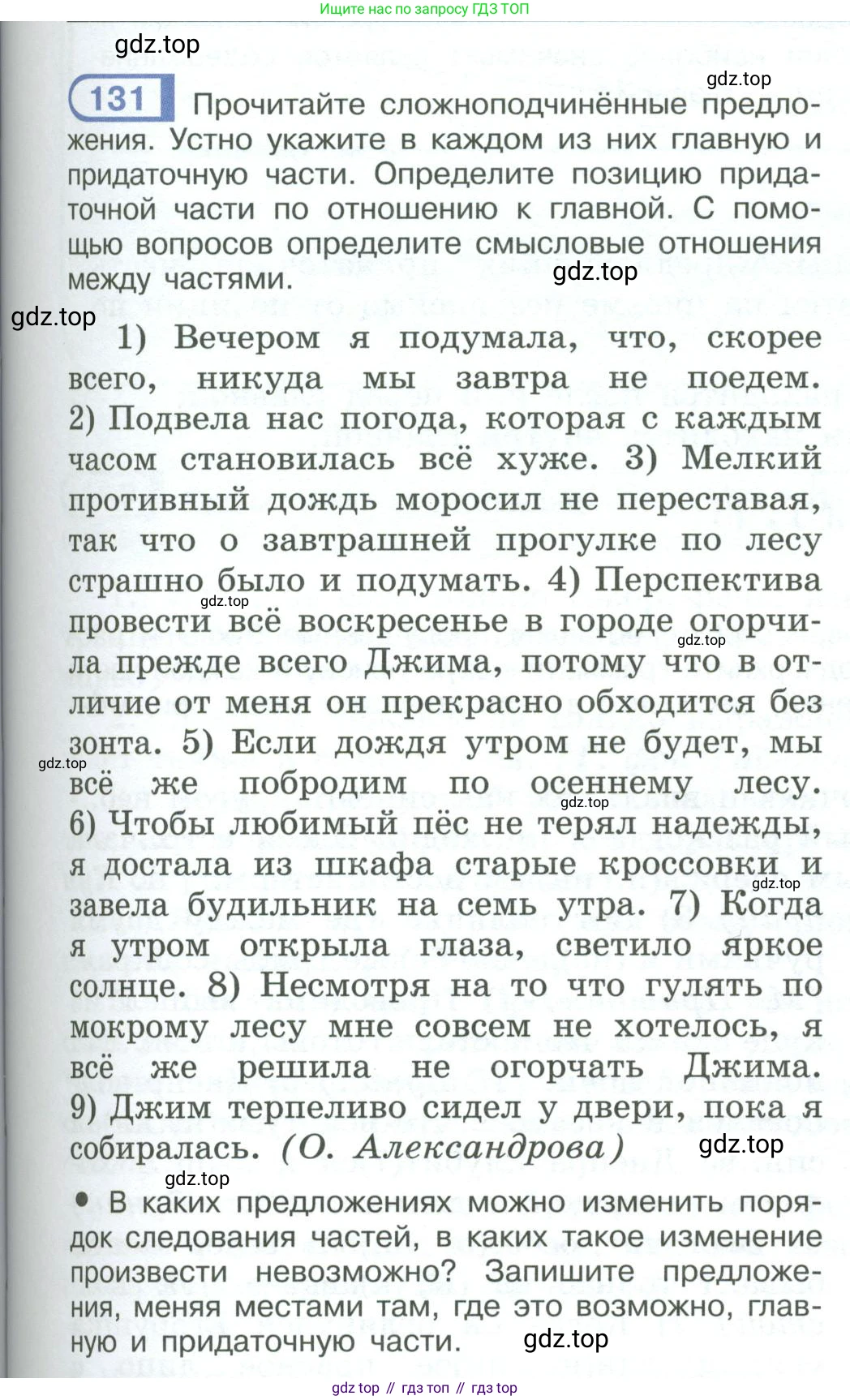 ГДЗ Русский язык, 9 класс Учебник, авторы: Рыбченкова Лидия Макаровна, Александрова Ольга Макаровна, Загоровская Ольга Владимировна, Нарушевич Андрей Георгиевич, Григорьев Андрей Владимирович, издательство Просвещение, Москва, 2019, красного цвета, страница 79, номер 131, Условие
