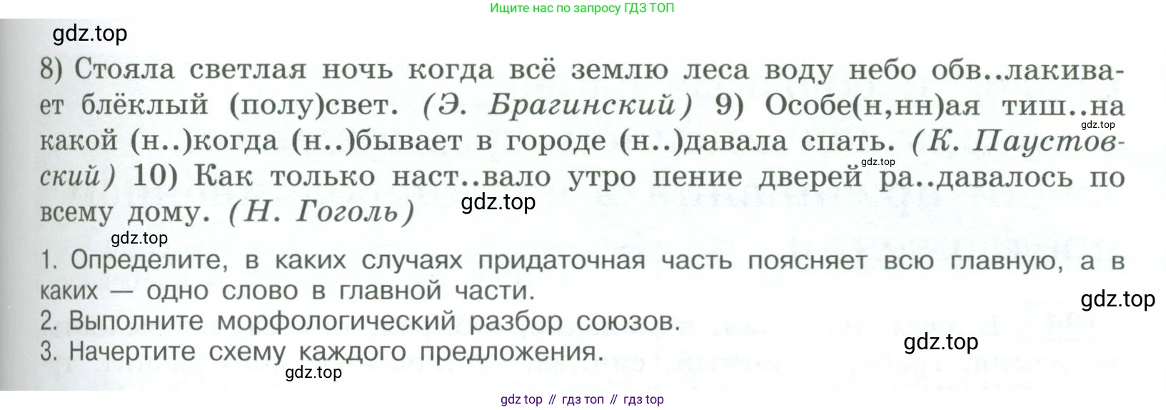 ГДЗ Русский язык, 9 класс Учебник, авторы: Рыбченкова Лидия Макаровна, Александрова Ольга Макаровна, Загоровская Ольга Владимировна, Нарушевич Андрей Георгиевич, Григорьев Андрей Владимирович, издательство Просвещение, Москва, 2019, красного цвета, страница 80, номер 132, Условие (продолжение 2)