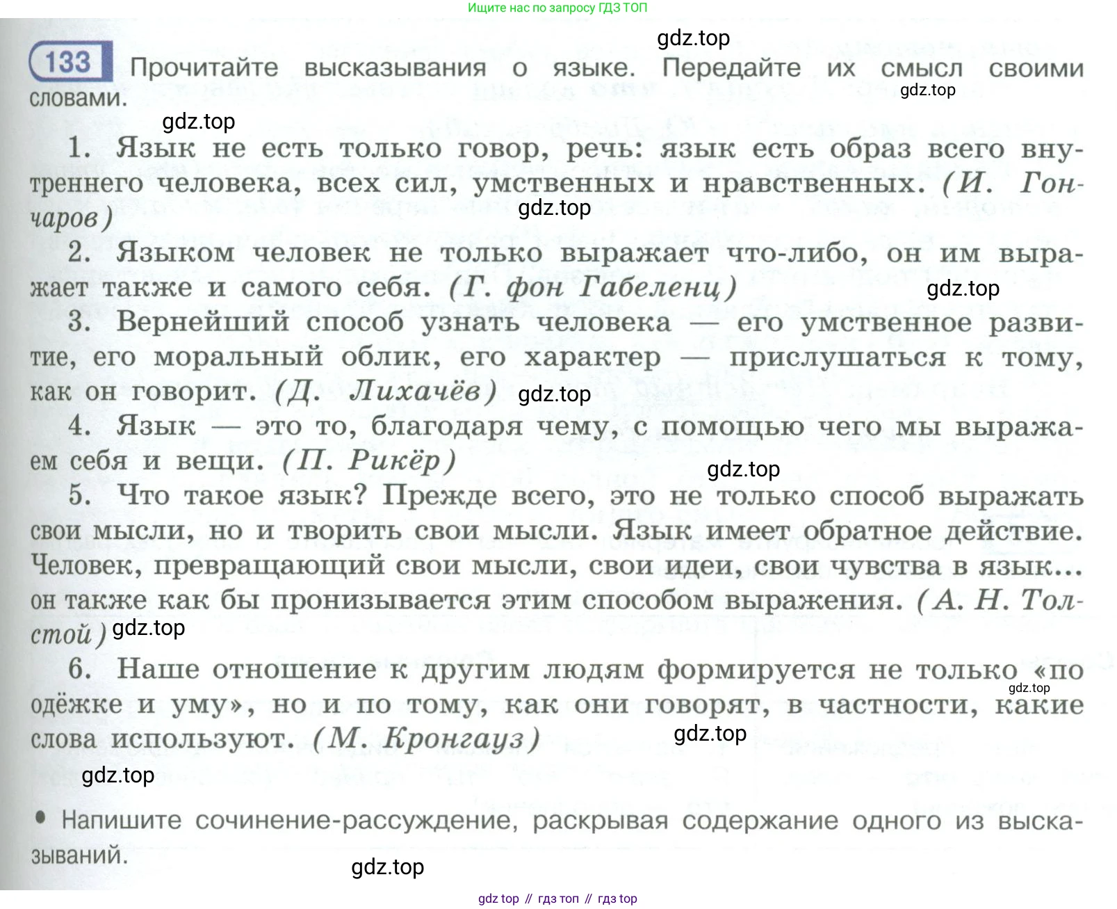 ГДЗ Русский язык, 9 класс Учебник, авторы: Рыбченкова Лидия Макаровна, Александрова Ольга Макаровна, Загоровская Ольга Владимировна, Нарушевич Андрей Георгиевич, Григорьев Андрей Владимирович, издательство Просвещение, Москва, 2019, красного цвета, страница 81, номер 133, Условие