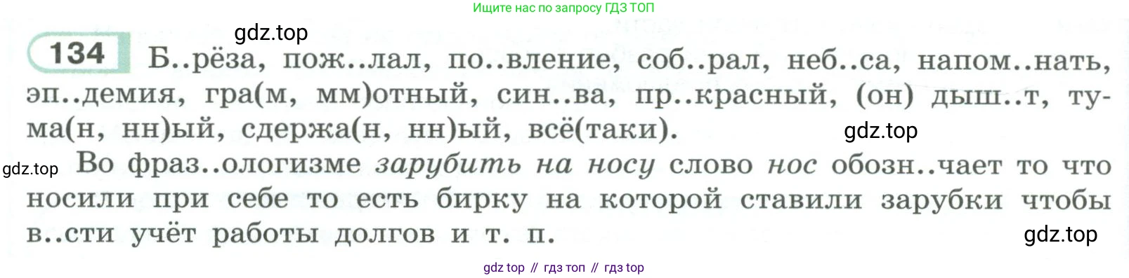 ГДЗ Русский язык, 9 класс Учебник, авторы: Рыбченкова Лидия Макаровна, Александрова Ольга Макаровна, Загоровская Ольга Владимировна, Нарушевич Андрей Георгиевич, Григорьев Андрей Владимирович, издательство Просвещение, Москва, 2019, красного цвета, страница 82, номер 134, Условие