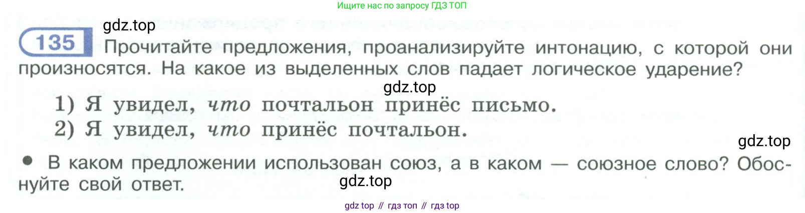 ГДЗ Русский язык, 9 класс Учебник, авторы: Рыбченкова Лидия Макаровна, Александрова Ольга Макаровна, Загоровская Ольга Владимировна, Нарушевич Андрей Георгиевич, Григорьев Андрей Владимирович, издательство Просвещение, Москва, 2019, красного цвета, страница 82, номер 135, Условие