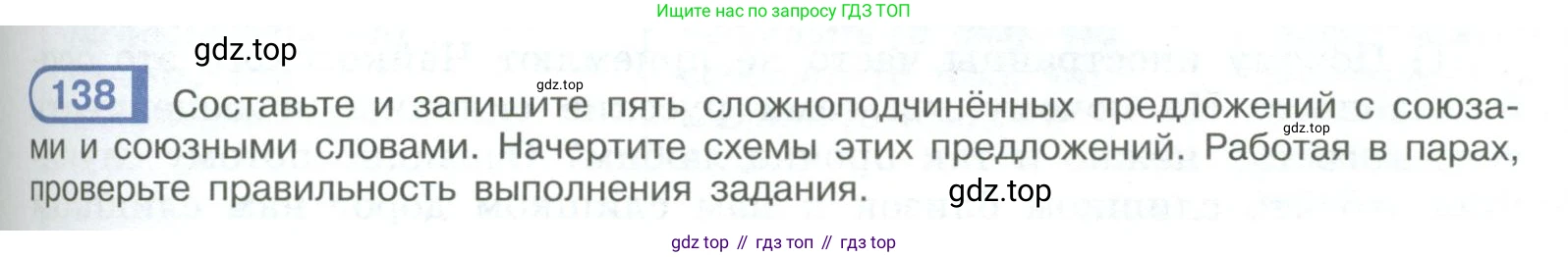 ГДЗ Русский язык, 9 класс Учебник, авторы: Рыбченкова Лидия Макаровна, Александрова Ольга Макаровна, Загоровская Ольга Владимировна, Нарушевич Андрей Георгиевич, Григорьев Андрей Владимирович, издательство Просвещение, Москва, 2019, красного цвета, страница 83, номер 138, Условие