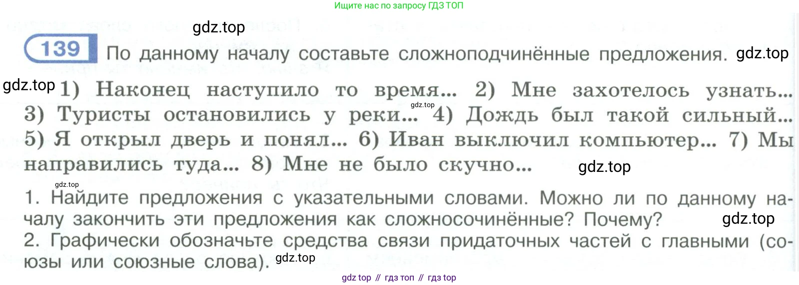 ГДЗ Русский язык, 9 класс Учебник, авторы: Рыбченкова Лидия Макаровна, Александрова Ольга Макаровна, Загоровская Ольга Владимировна, Нарушевич Андрей Георгиевич, Григорьев Андрей Владимирович, издательство Просвещение, Москва, 2019, красного цвета, страница 84, номер 139, Условие