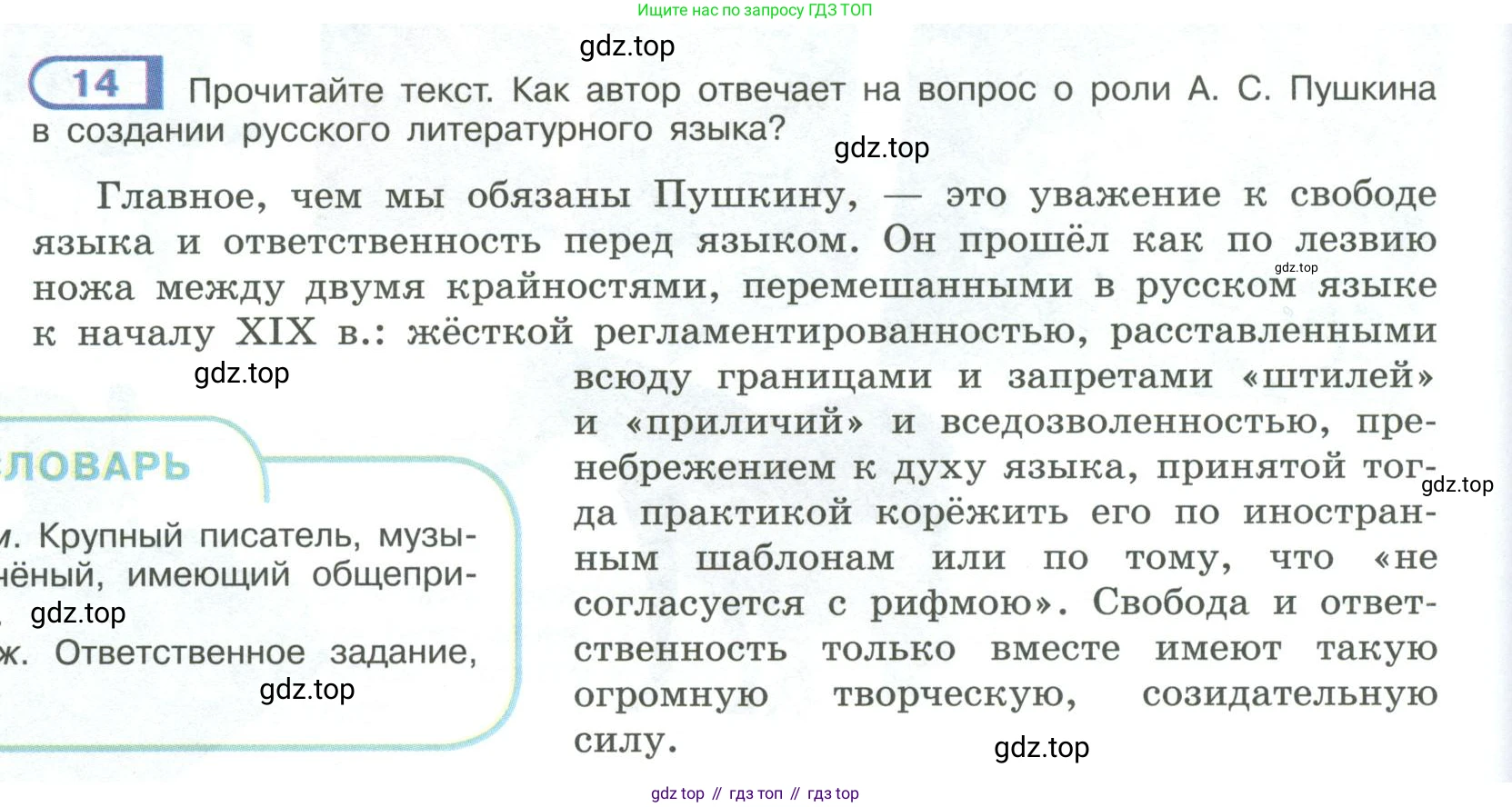 ГДЗ Русский язык, 9 класс Учебник, авторы: Рыбченкова Лидия Макаровна, Александрова Ольга Макаровна, Загоровская Ольга Владимировна, Нарушевич Андрей Георгиевич, Григорьев Андрей Владимирович, издательство Просвещение, Москва, 2019, красного цвета, страница 12, номер 14, Условие