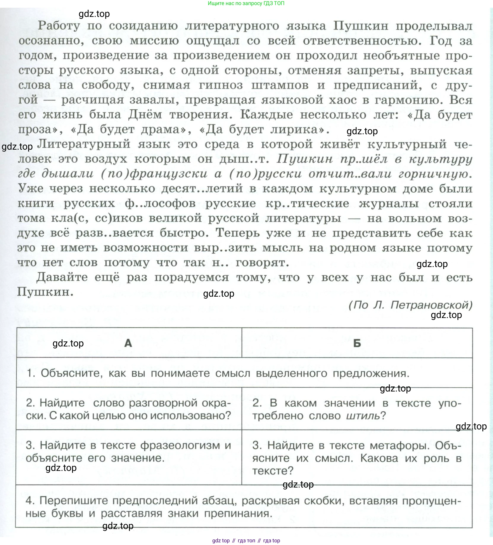 ГДЗ Русский язык, 9 класс Учебник, авторы: Рыбченкова Лидия Макаровна, Александрова Ольга Макаровна, Загоровская Ольга Владимировна, Нарушевич Андрей Георгиевич, Григорьев Андрей Владимирович, издательство Просвещение, Москва, 2019, красного цвета, страница 12, номер 14, Условие (продолжение 2)