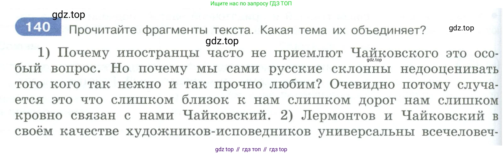 ГДЗ Русский язык, 9 класс Учебник, авторы: Рыбченкова Лидия Макаровна, Александрова Ольга Макаровна, Загоровская Ольга Владимировна, Нарушевич Андрей Георгиевич, Григорьев Андрей Владимирович, издательство Просвещение, Москва, 2019, красного цвета, страница 84, номер 140, Условие