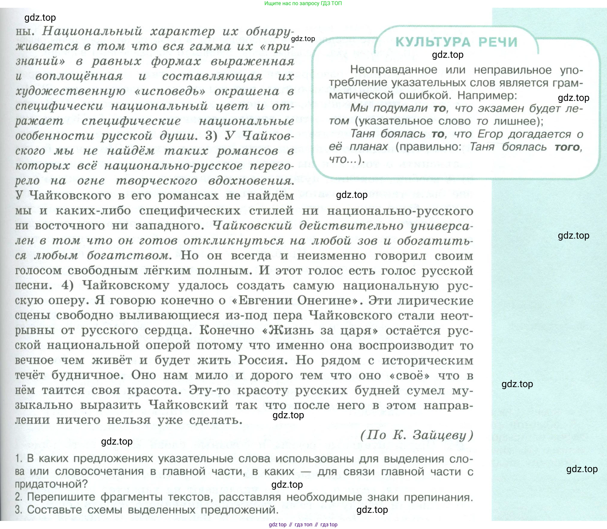 ГДЗ Русский язык, 9 класс Учебник, авторы: Рыбченкова Лидия Макаровна, Александрова Ольга Макаровна, Загоровская Ольга Владимировна, Нарушевич Андрей Георгиевич, Григорьев Андрей Владимирович, издательство Просвещение, Москва, 2019, красного цвета, страница 84, номер 140, Условие (продолжение 2)