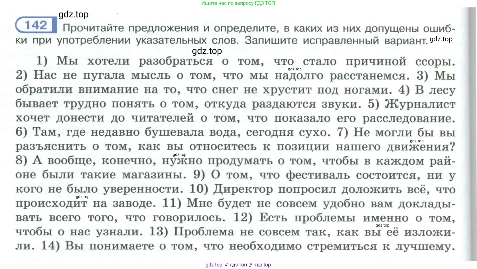 ГДЗ Русский язык, 9 класс Учебник, авторы: Рыбченкова Лидия Макаровна, Александрова Ольга Макаровна, Загоровская Ольга Владимировна, Нарушевич Андрей Георгиевич, Григорьев Андрей Владимирович, издательство Просвещение, Москва, 2019, красного цвета, страница 86, номер 142, Условие