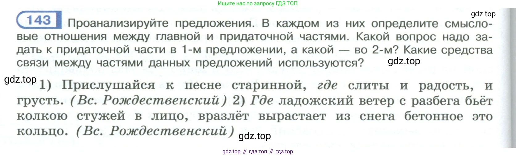 ГДЗ Русский язык, 9 класс Учебник, авторы: Рыбченкова Лидия Макаровна, Александрова Ольга Макаровна, Загоровская Ольга Владимировна, Нарушевич Андрей Георгиевич, Григорьев Андрей Владимирович, издательство Просвещение, Москва, 2019, красного цвета, страница 86, номер 143, Условие
