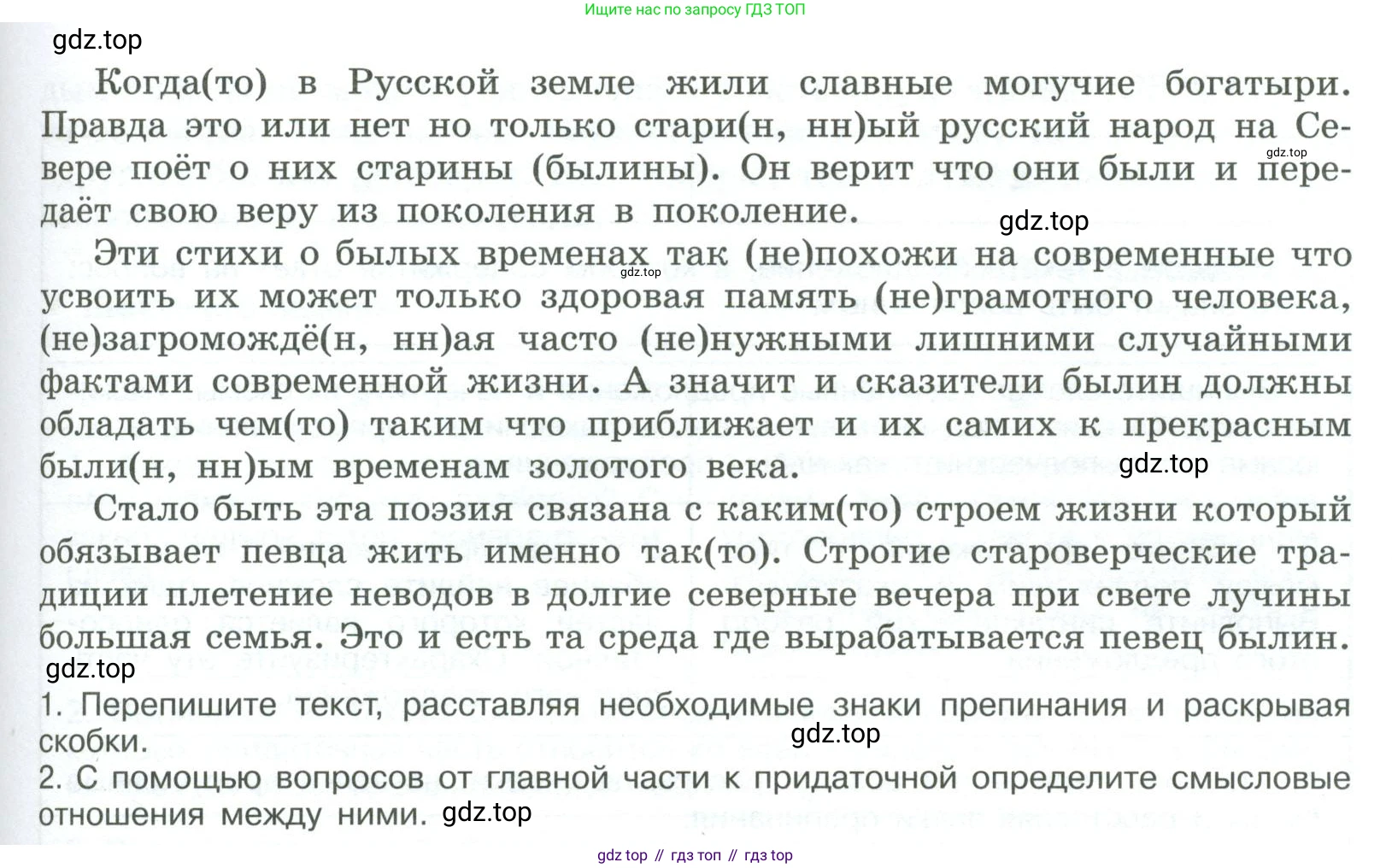 ГДЗ Русский язык, 9 класс Учебник, авторы: Рыбченкова Лидия Макаровна, Александрова Ольга Макаровна, Загоровская Ольга Владимировна, Нарушевич Андрей Георгиевич, Григорьев Андрей Владимирович, издательство Просвещение, Москва, 2019, красного цвета, страница 86, номер 144, Условие (продолжение 2)