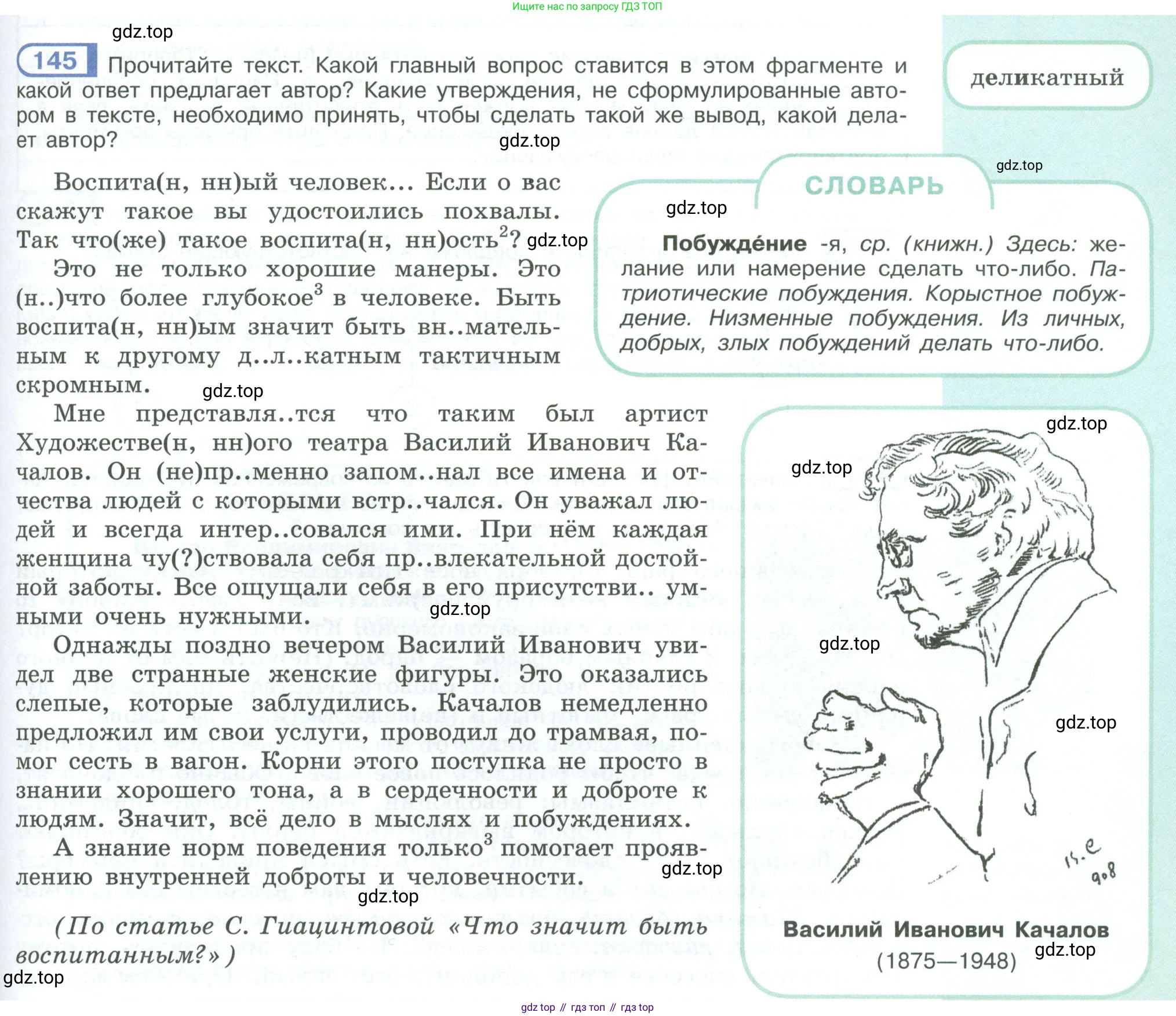 ГДЗ Русский язык, 9 класс Учебник, авторы: Рыбченкова Лидия Макаровна, Александрова Ольга Макаровна, Загоровская Ольга Владимировна, Нарушевич Андрей Георгиевич, Григорьев Андрей Владимирович, издательство Просвещение, Москва, 2019, красного цвета, страница 87, номер 145, Условие