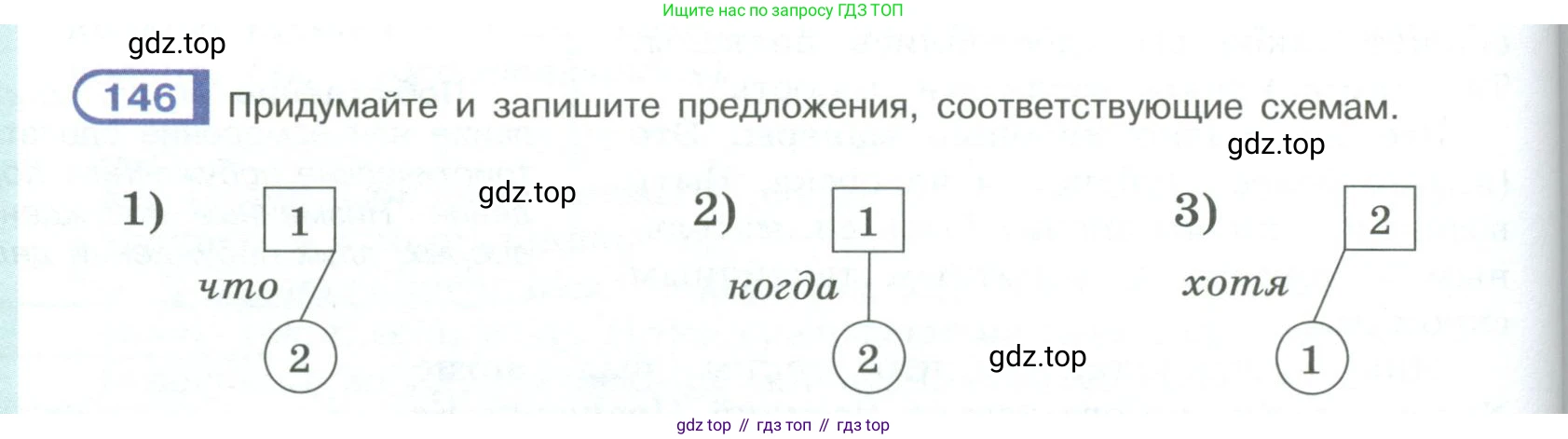 ГДЗ Русский язык, 9 класс Учебник, авторы: Рыбченкова Лидия Макаровна, Александрова Ольга Макаровна, Загоровская Ольга Владимировна, Нарушевич Андрей Георгиевич, Григорьев Андрей Владимирович, издательство Просвещение, Москва, 2019, красного цвета, страница 88, номер 146, Условие