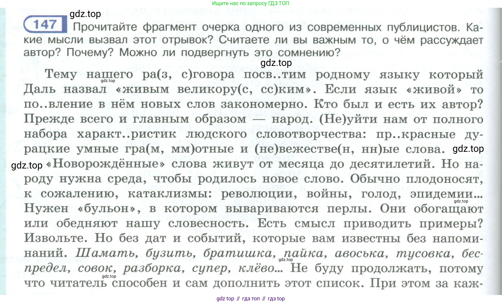 ГДЗ Русский язык, 9 класс Учебник, авторы: Рыбченкова Лидия Макаровна, Александрова Ольга Макаровна, Загоровская Ольга Владимировна, Нарушевич Андрей Георгиевич, Григорьев Андрей Владимирович, издательство Просвещение, Москва, 2019, красного цвета, страница 88, номер 147, Условие