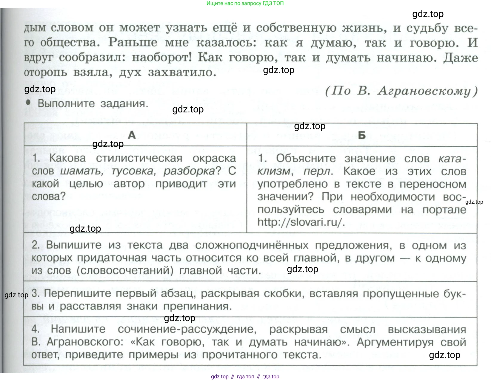 ГДЗ Русский язык, 9 класс Учебник, авторы: Рыбченкова Лидия Макаровна, Александрова Ольга Макаровна, Загоровская Ольга Владимировна, Нарушевич Андрей Георгиевич, Григорьев Андрей Владимирович, издательство Просвещение, Москва, 2019, красного цвета, страница 88, номер 147, Условие (продолжение 2)