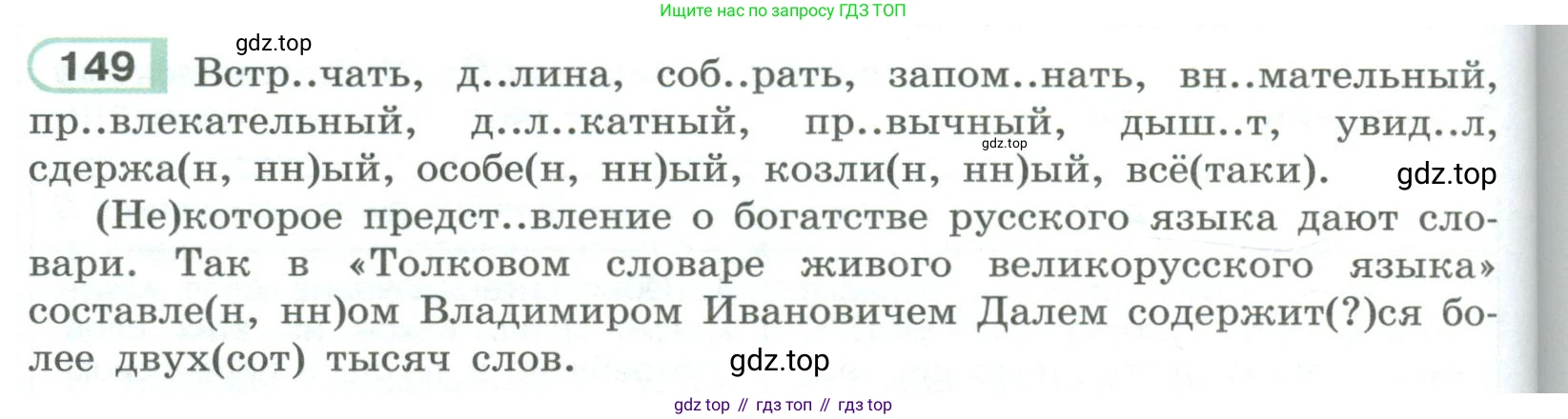 ГДЗ Русский язык, 9 класс Учебник, авторы: Рыбченкова Лидия Макаровна, Александрова Ольга Макаровна, Загоровская Ольга Владимировна, Нарушевич Андрей Георгиевич, Григорьев Андрей Владимирович, издательство Просвещение, Москва, 2019, красного цвета, страница 90, номер 149, Условие