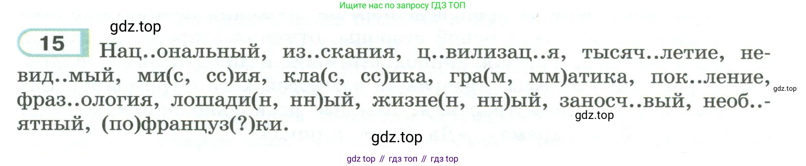 ГДЗ Русский язык, 9 класс Учебник, авторы: Рыбченкова Лидия Макаровна, Александрова Ольга Макаровна, Загоровская Ольга Владимировна, Нарушевич Андрей Георгиевич, Григорьев Андрей Владимирович, издательство Просвещение, Москва, 2019, красного цвета, страница 14, номер 15, Условие