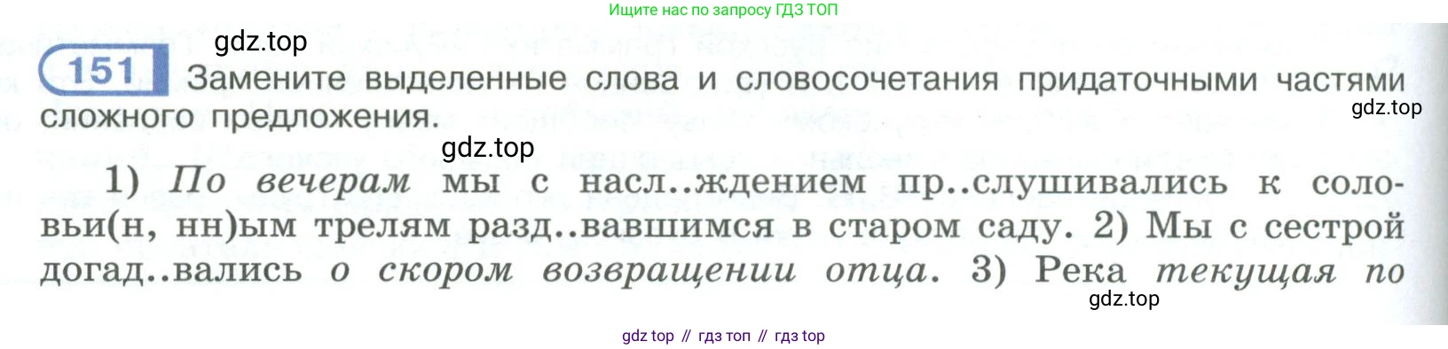 ГДЗ Русский язык, 9 класс Учебник, авторы: Рыбченкова Лидия Макаровна, Александрова Ольга Макаровна, Загоровская Ольга Владимировна, Нарушевич Андрей Георгиевич, Григорьев Андрей Владимирович, издательство Просвещение, Москва, 2019, красного цвета, страница 90, номер 151, Условие
