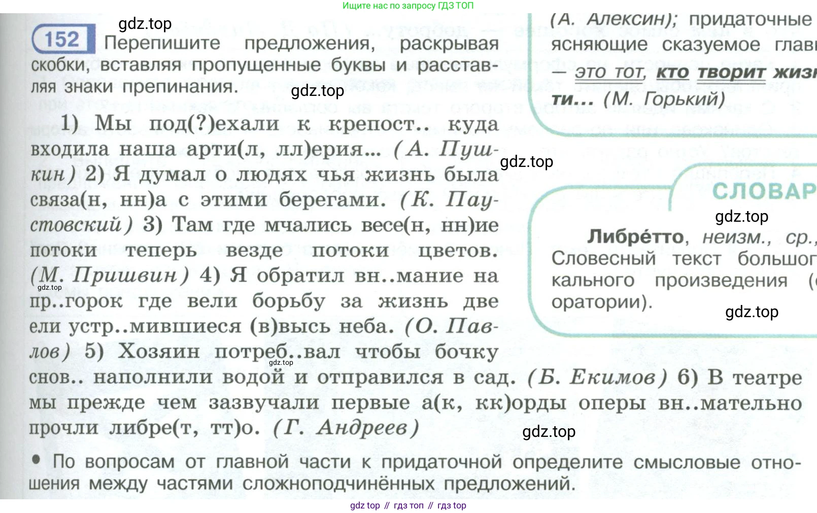 ГДЗ Русский язык, 9 класс Учебник, авторы: Рыбченкова Лидия Макаровна, Александрова Ольга Макаровна, Загоровская Ольга Владимировна, Нарушевич Андрей Георгиевич, Григорьев Андрей Владимирович, издательство Просвещение, Москва, 2019, красного цвета, страница 91, номер 152, Условие