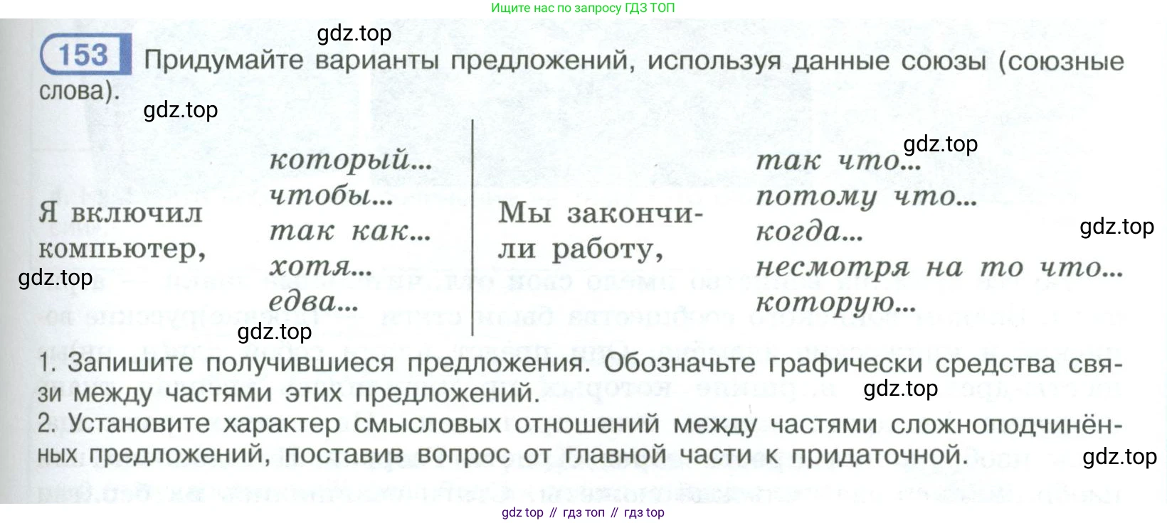 ГДЗ Русский язык, 9 класс Учебник, авторы: Рыбченкова Лидия Макаровна, Александрова Ольга Макаровна, Загоровская Ольга Владимировна, Нарушевич Андрей Георгиевич, Григорьев Андрей Владимирович, издательство Просвещение, Москва, 2019, красного цвета, страница 91, номер 153, Условие