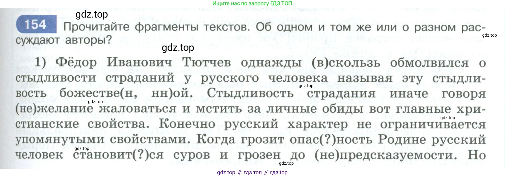 ГДЗ Русский язык, 9 класс Учебник, авторы: Рыбченкова Лидия Макаровна, Александрова Ольга Макаровна, Загоровская Ольга Владимировна, Нарушевич Андрей Георгиевич, Григорьев Андрей Владимирович, издательство Просвещение, Москва, 2019, красного цвета, страница 91, номер 154, Условие