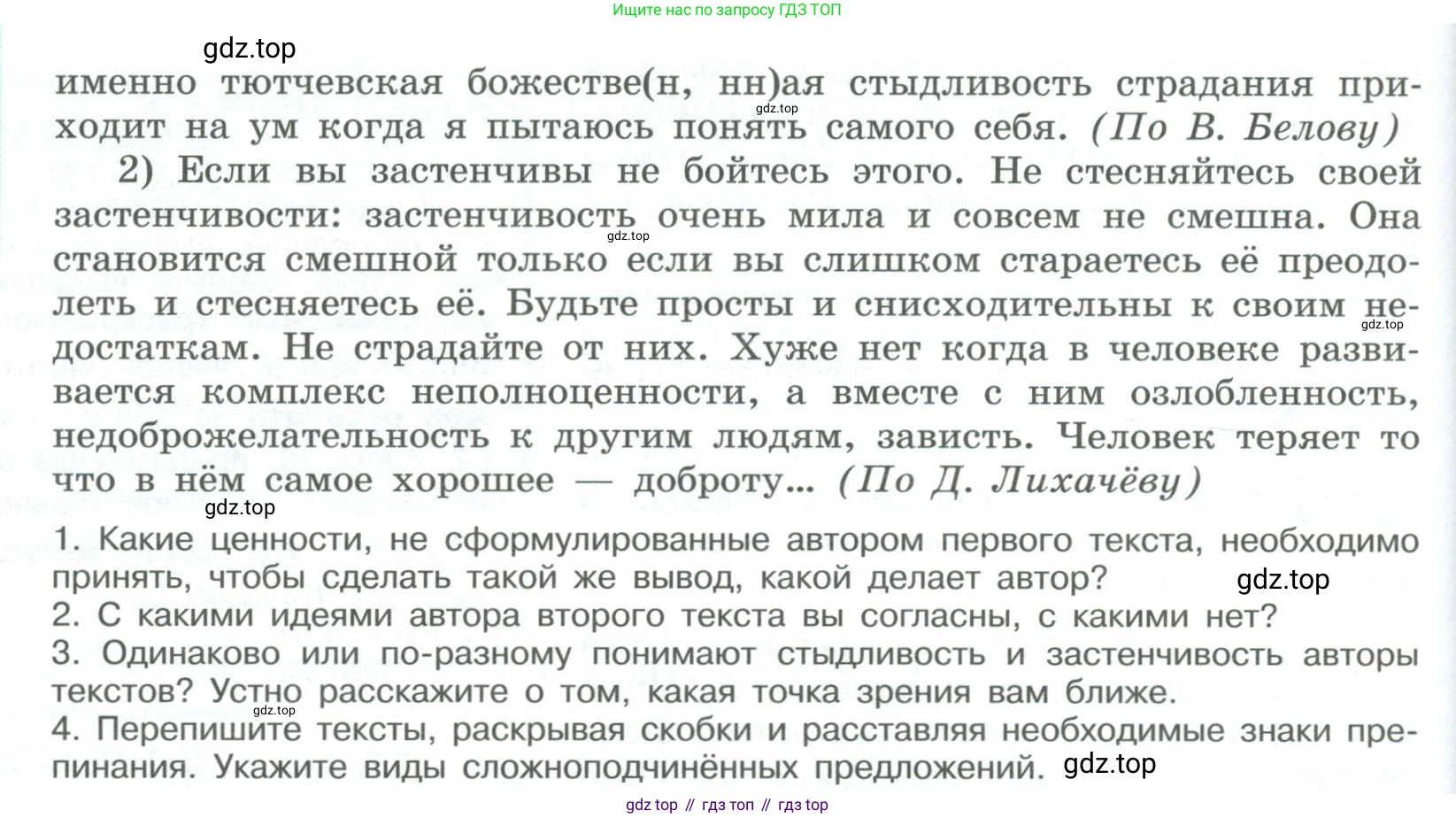 ГДЗ Русский язык, 9 класс Учебник, авторы: Рыбченкова Лидия Макаровна, Александрова Ольга Макаровна, Загоровская Ольга Владимировна, Нарушевич Андрей Георгиевич, Григорьев Андрей Владимирович, издательство Просвещение, Москва, 2019, красного цвета, страница 91, номер 154, Условие (продолжение 2)
