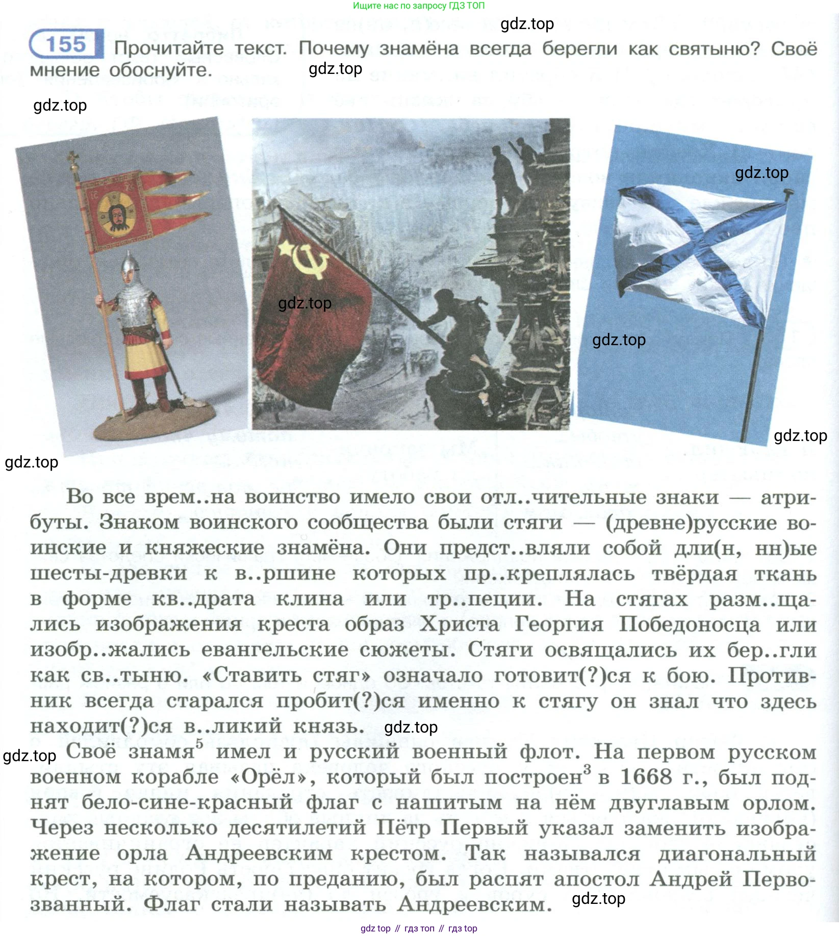 ГДЗ Русский язык, 9 класс Учебник, авторы: Рыбченкова Лидия Макаровна, Александрова Ольга Макаровна, Загоровская Ольга Владимировна, Нарушевич Андрей Георгиевич, Григорьев Андрей Владимирович, издательство Просвещение, Москва, 2019, красного цвета, страница 92, номер 155, Условие