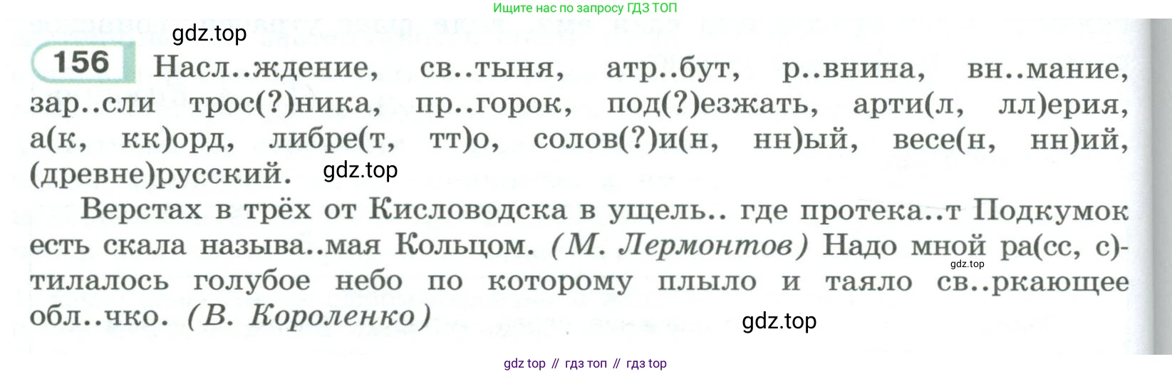 ГДЗ Русский язык, 9 класс Учебник, авторы: Рыбченкова Лидия Макаровна, Александрова Ольга Макаровна, Загоровская Ольга Владимировна, Нарушевич Андрей Георгиевич, Григорьев Андрей Владимирович, издательство Просвещение, Москва, 2019, красного цвета, страница 94, номер 156, Условие