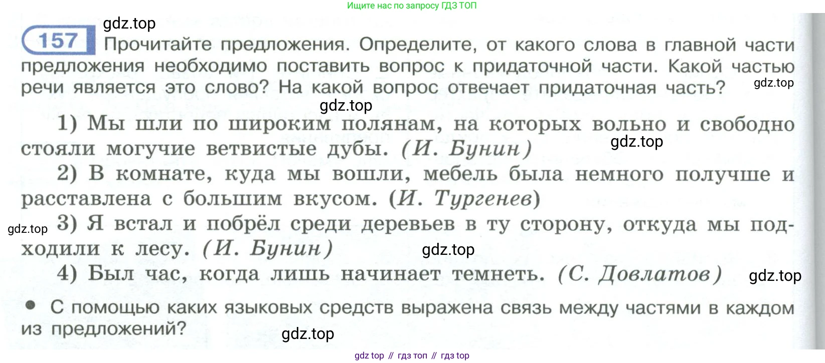 ГДЗ Русский язык, 9 класс Учебник, авторы: Рыбченкова Лидия Макаровна, Александрова Ольга Макаровна, Загоровская Ольга Владимировна, Нарушевич Андрей Георгиевич, Григорьев Андрей Владимирович, издательство Просвещение, Москва, 2019, красного цвета, страница 94, номер 157, Условие
