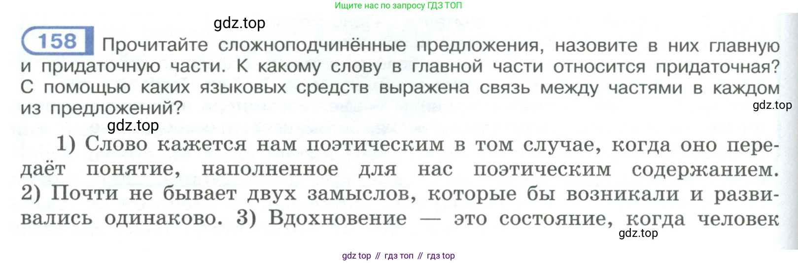 ГДЗ Русский язык, 9 класс Учебник, авторы: Рыбченкова Лидия Макаровна, Александрова Ольга Макаровна, Загоровская Ольга Владимировна, Нарушевич Андрей Георгиевич, Григорьев Андрей Владимирович, издательство Просвещение, Москва, 2019, красного цвета, страница 94, номер 158, Условие