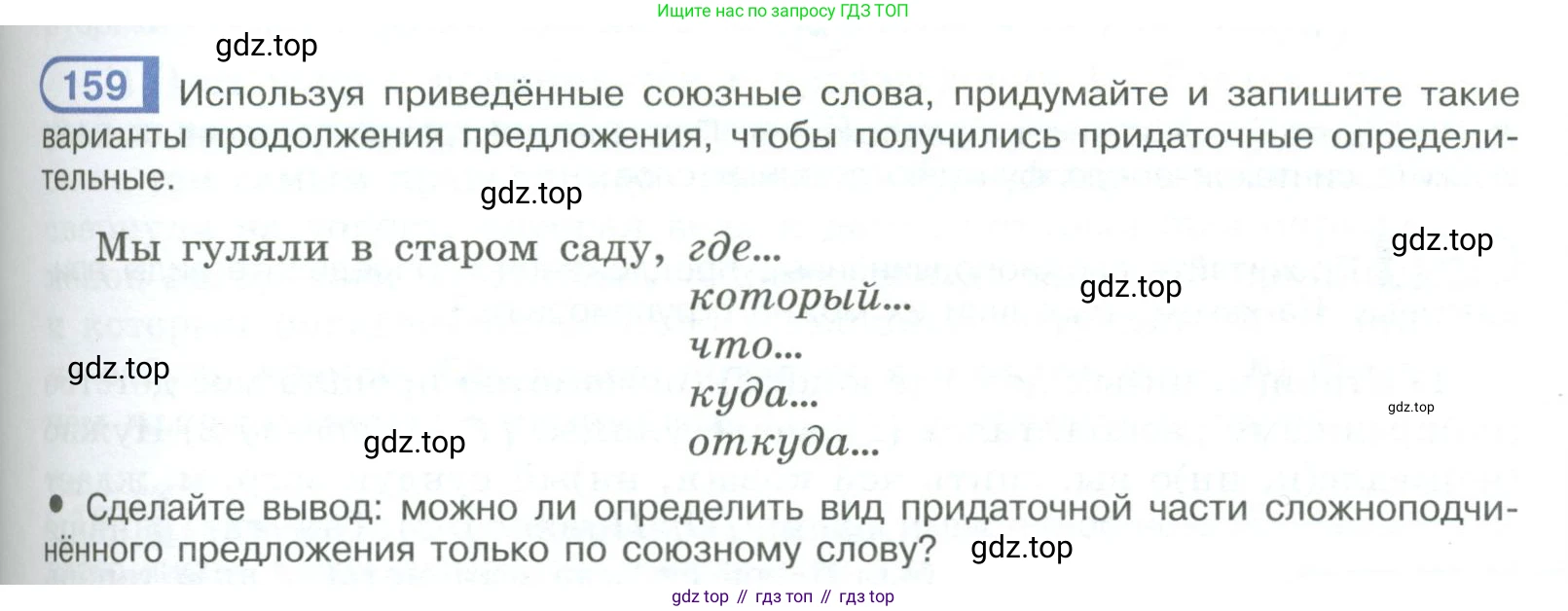 ГДЗ Русский язык, 9 класс Учебник, авторы: Рыбченкова Лидия Макаровна, Александрова Ольга Макаровна, Загоровская Ольга Владимировна, Нарушевич Андрей Георгиевич, Григорьев Андрей Владимирович, издательство Просвещение, Москва, 2019, красного цвета, страница 95, номер 159, Условие
