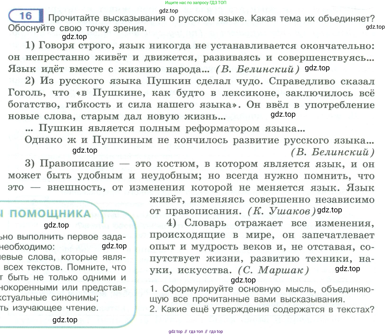 ГДЗ Русский язык, 9 класс Учебник, авторы: Рыбченкова Лидия Макаровна, Александрова Ольга Макаровна, Загоровская Ольга Владимировна, Нарушевич Андрей Георгиевич, Григорьев Андрей Владимирович, издательство Просвещение, Москва, 2019, красного цвета, страница 14, номер 16, Условие