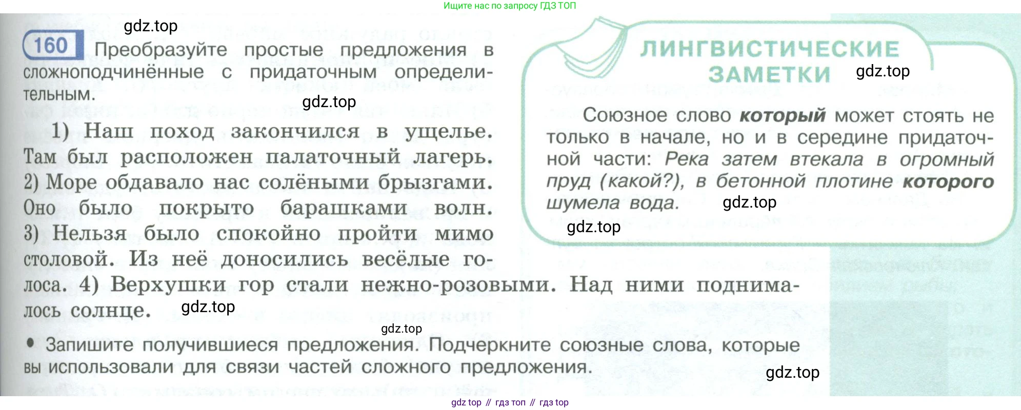 ГДЗ Русский язык, 9 класс Учебник, авторы: Рыбченкова Лидия Макаровна, Александрова Ольга Макаровна, Загоровская Ольга Владимировна, Нарушевич Андрей Георгиевич, Григорьев Андрей Владимирович, издательство Просвещение, Москва, 2019, красного цвета, страница 95, номер 160, Условие