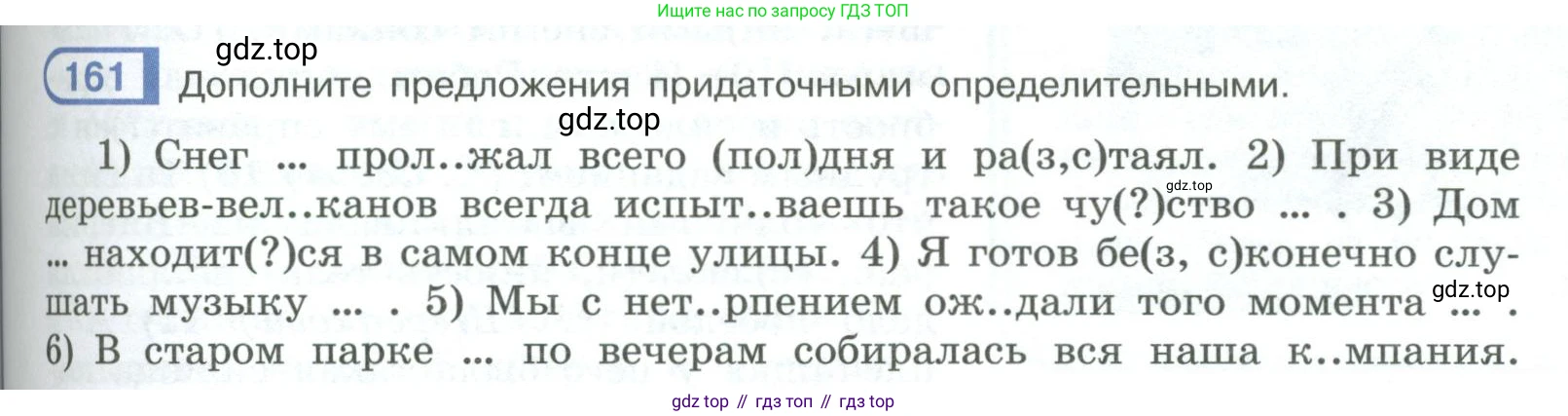 ГДЗ Русский язык, 9 класс Учебник, авторы: Рыбченкова Лидия Макаровна, Александрова Ольга Макаровна, Загоровская Ольга Владимировна, Нарушевич Андрей Георгиевич, Григорьев Андрей Владимирович, издательство Просвещение, Москва, 2019, красного цвета, страница 95, номер 161, Условие