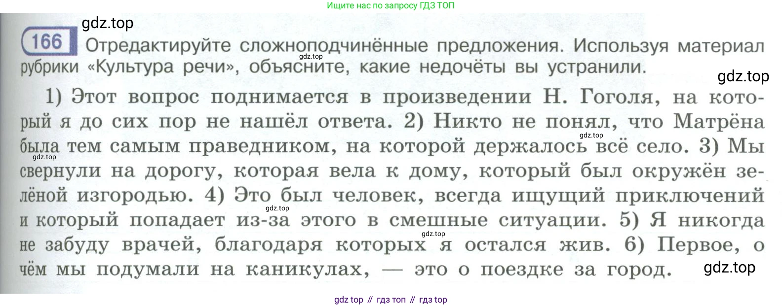 ГДЗ Русский язык, 9 класс Учебник, авторы: Рыбченкова Лидия Макаровна, Александрова Ольга Макаровна, Загоровская Ольга Владимировна, Нарушевич Андрей Георгиевич, Григорьев Андрей Владимирович, издательство Просвещение, Москва, 2019, красного цвета, страница 97, номер 166, Условие
