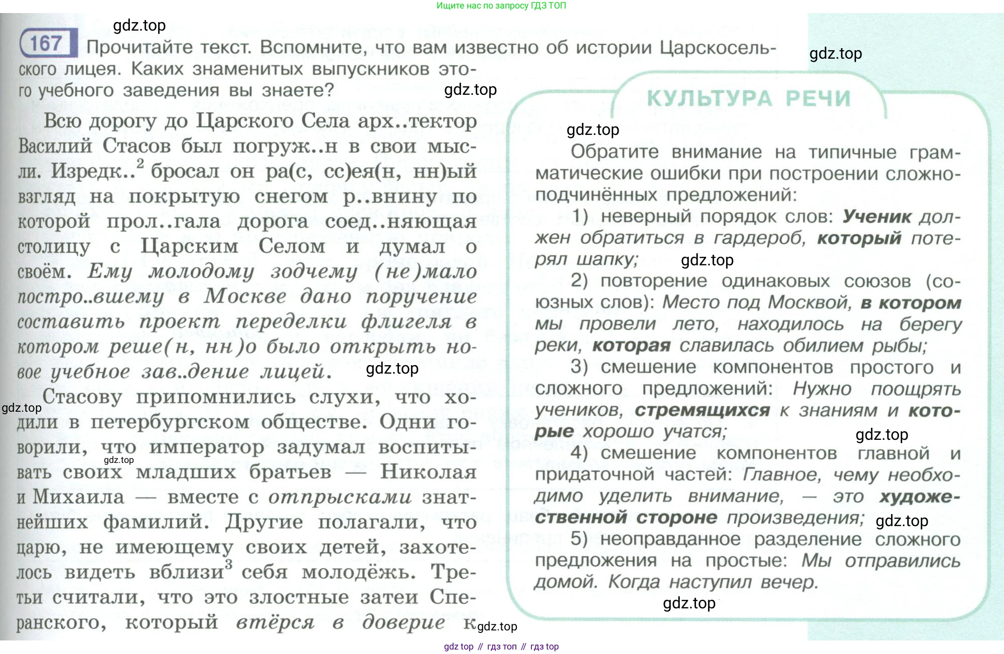 ГДЗ Русский язык, 9 класс Учебник, авторы: Рыбченкова Лидия Макаровна, Александрова Ольга Макаровна, Загоровская Ольга Владимировна, Нарушевич Андрей Георгиевич, Григорьев Андрей Владимирович, издательство Просвещение, Москва, 2019, красного цвета, страница 97, номер 167, Условие